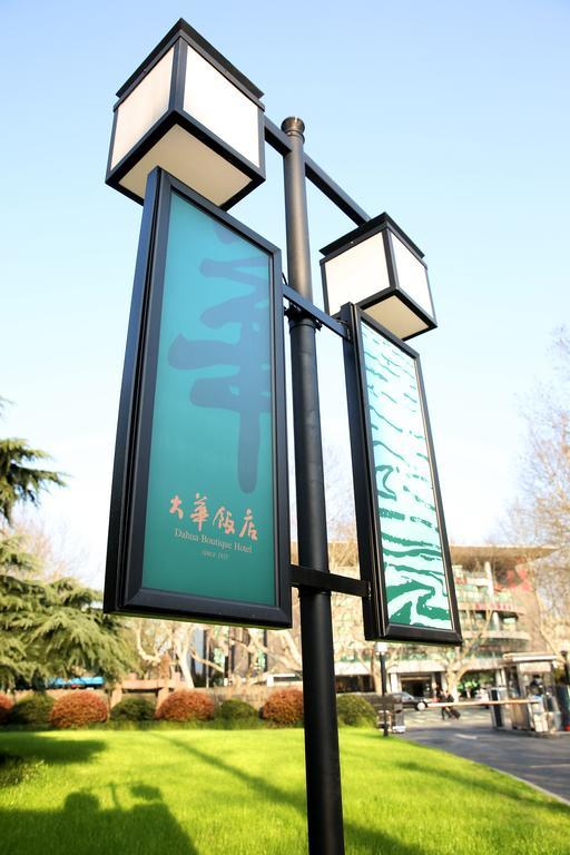 Hangzhou Dahua Hotel エクステリア 写真